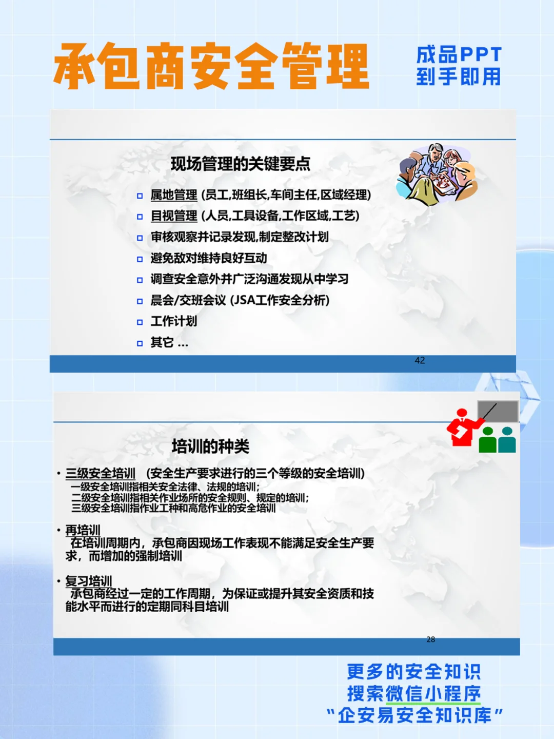 PPT资料分享 | 承包商安全管理