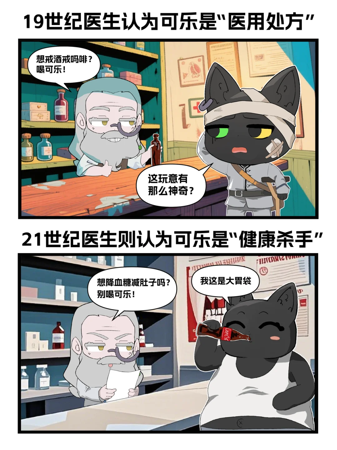 医生劝退的肥宅快乐水,19世纪竟是处方药?