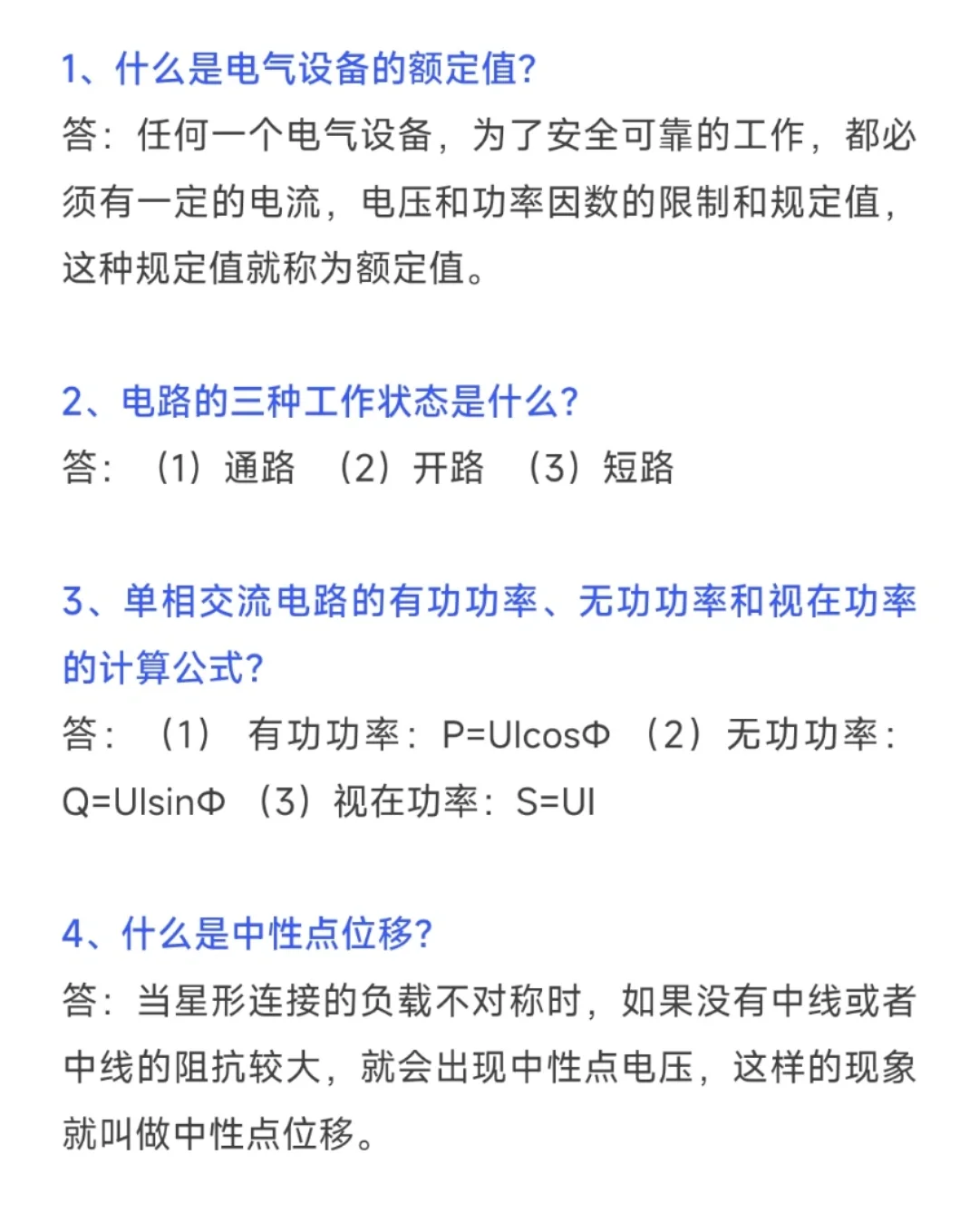 属于电气人的挑战第一part