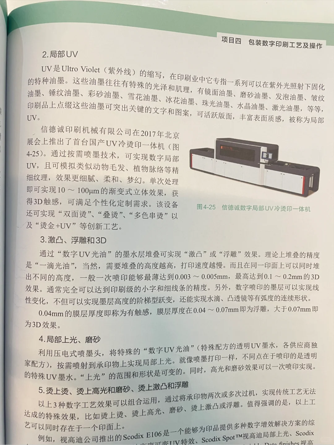 《数字印刷技术》