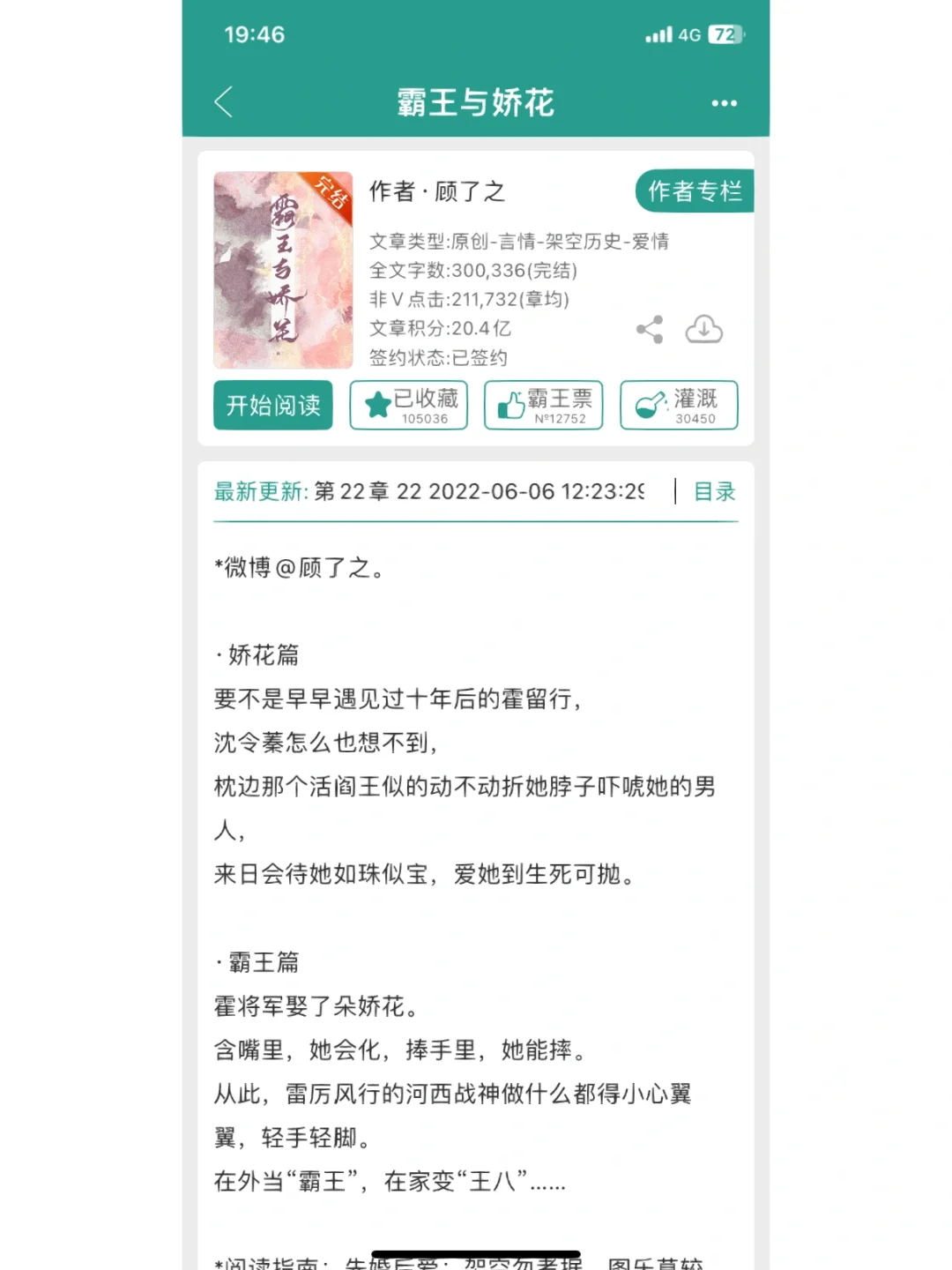 推文｜ 古代言情先婚后爱合集