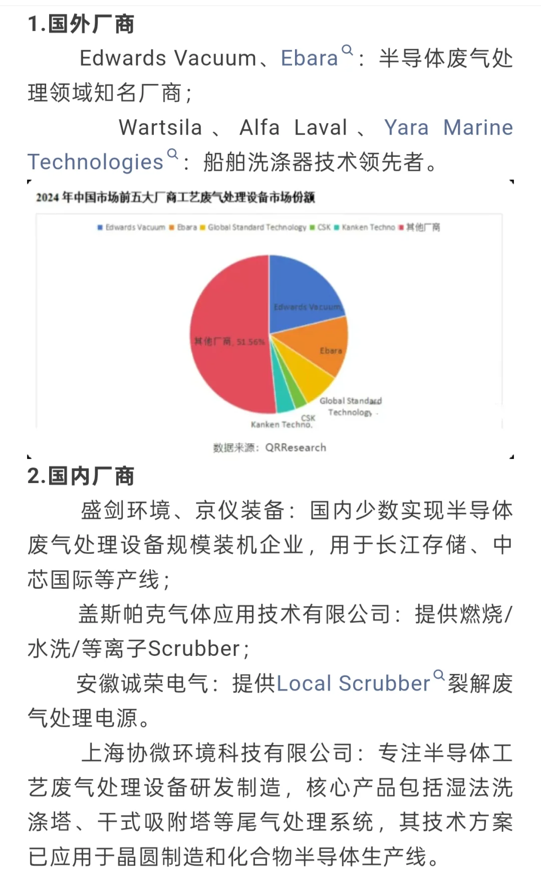 半导体用Scrubber设备介绍