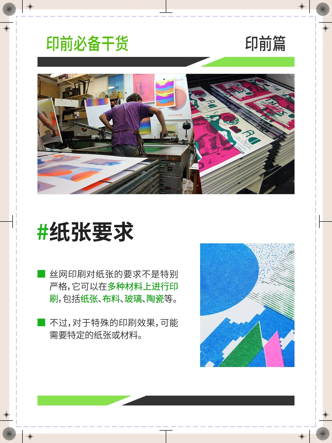 【印刷方式】丝网印刷 一网情深 大小皆宜~