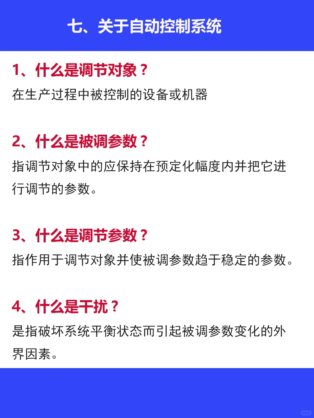 文科女友也能看懂的仪表自动化入门知识❗️