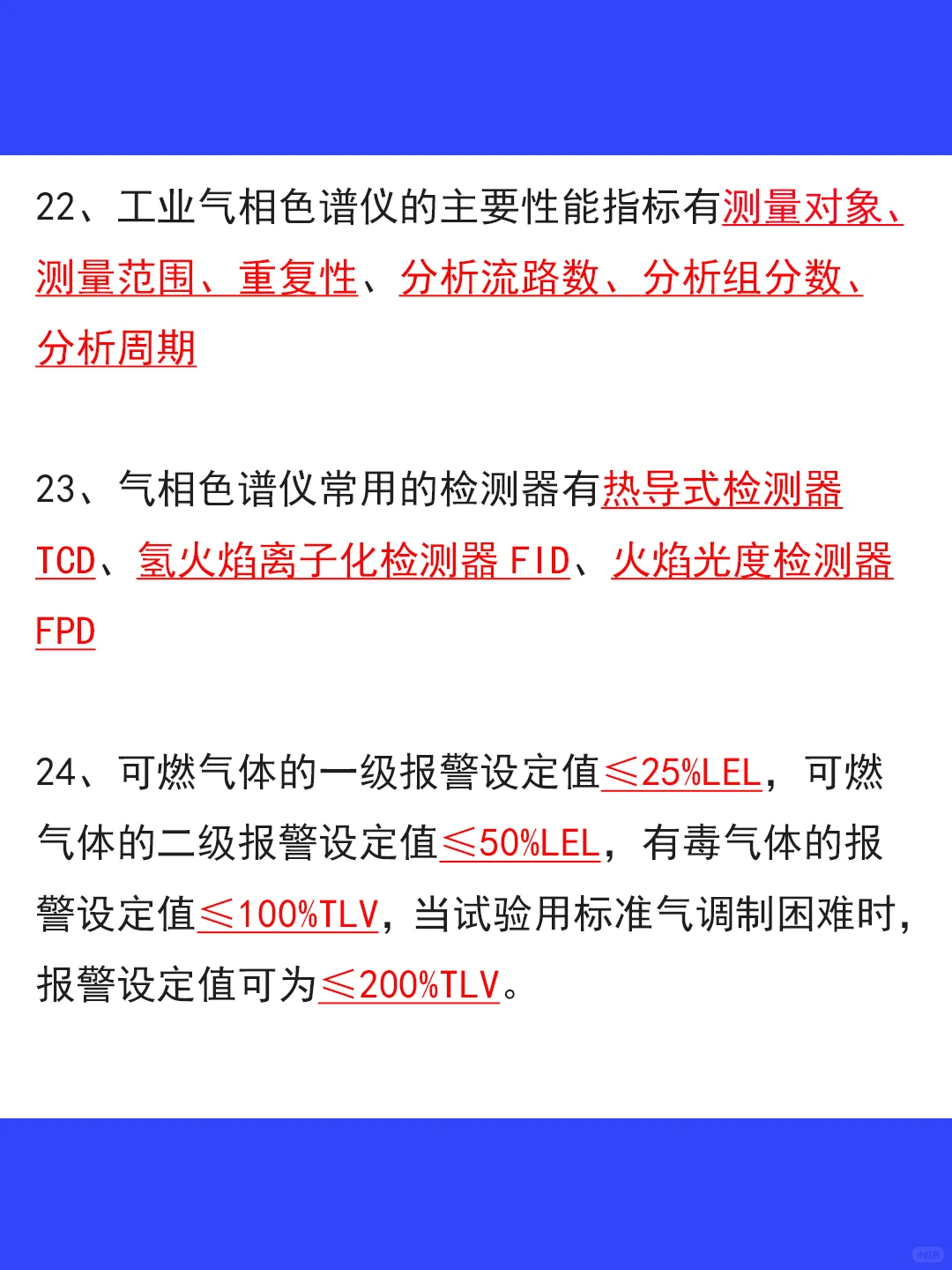 100个必背的化工仪表知识点❗️涨?必备