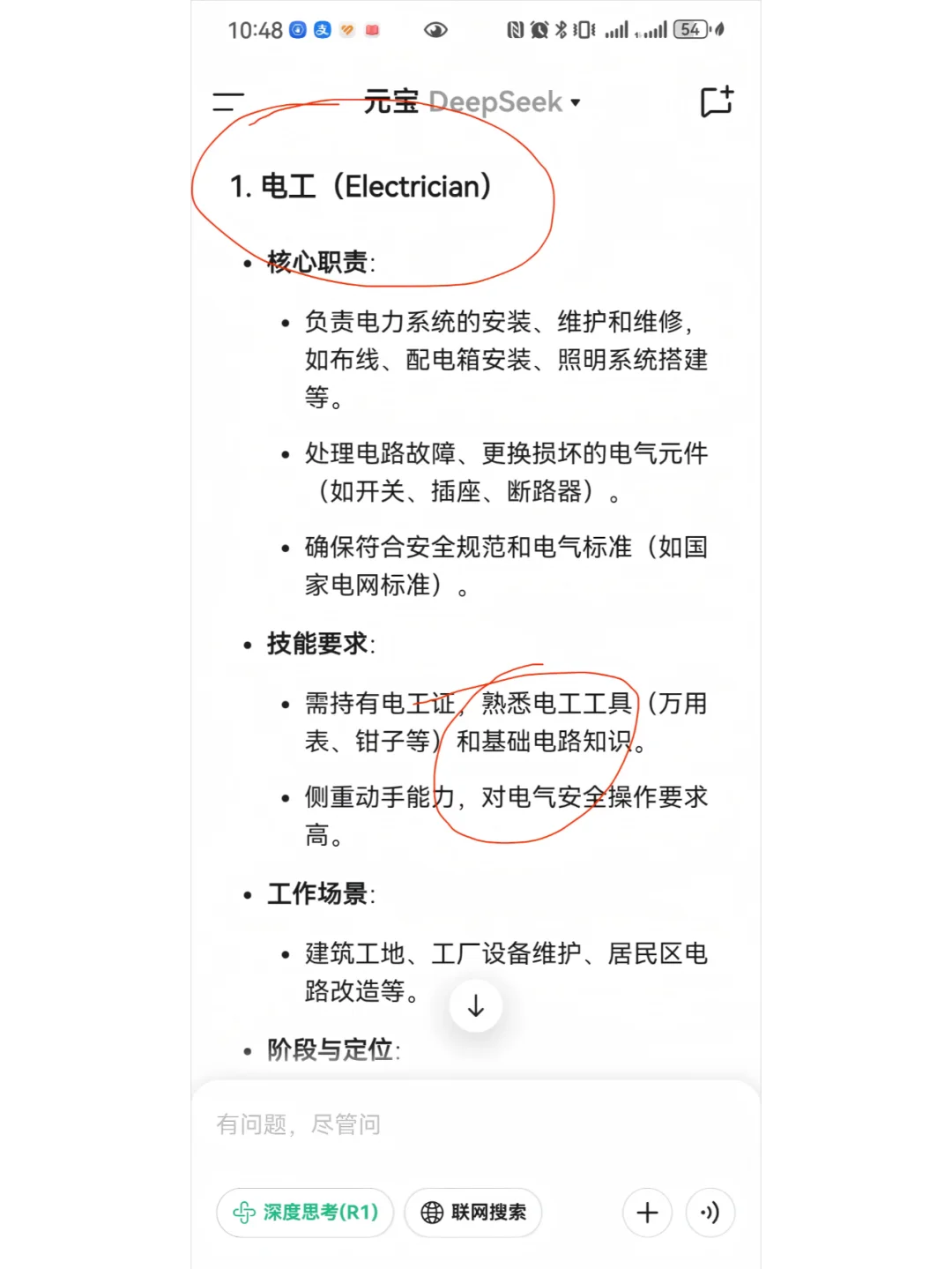 别被骗了，三张图说清楚电工/装配/调试区别