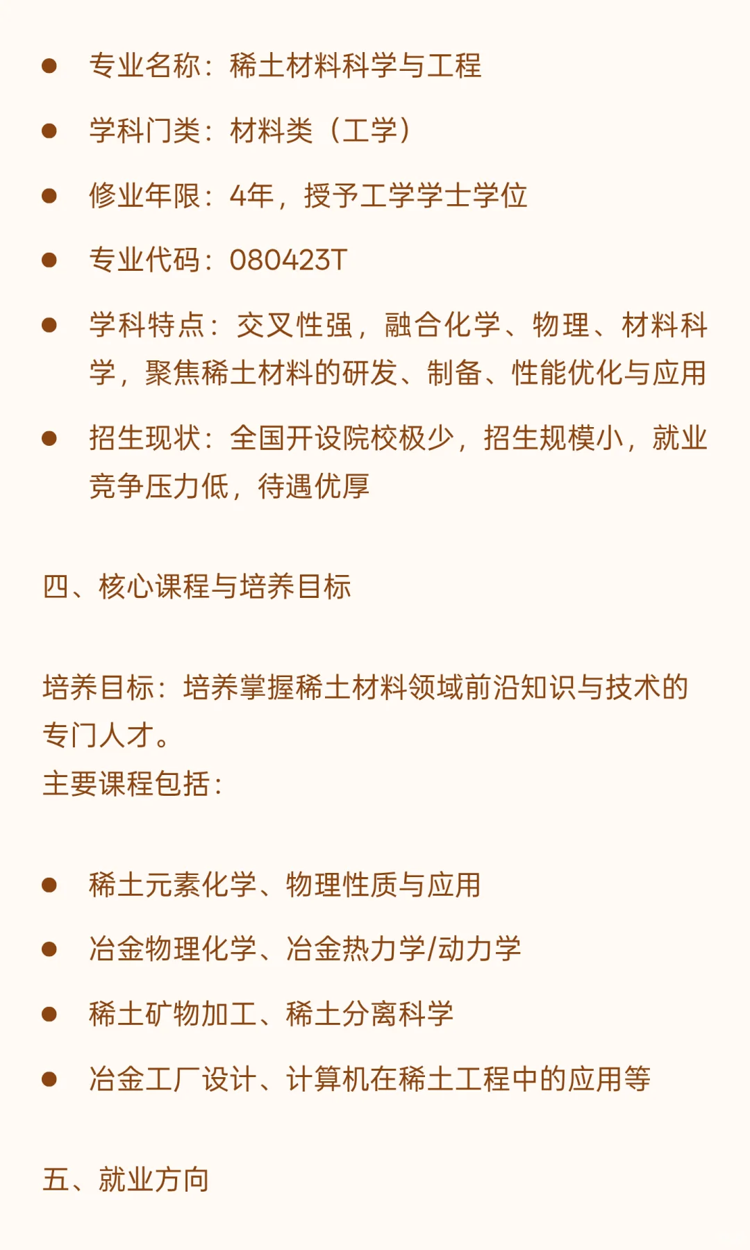 稀土专业详解及相关院校介绍