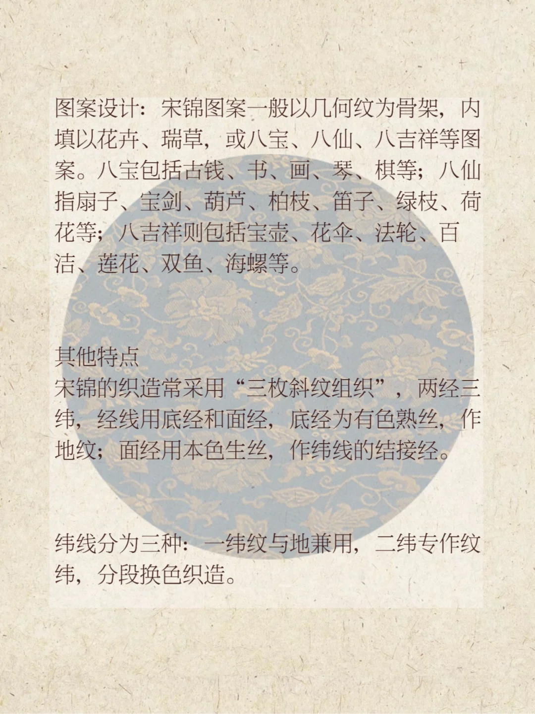 你知道宋锦的主要织造工艺吗?