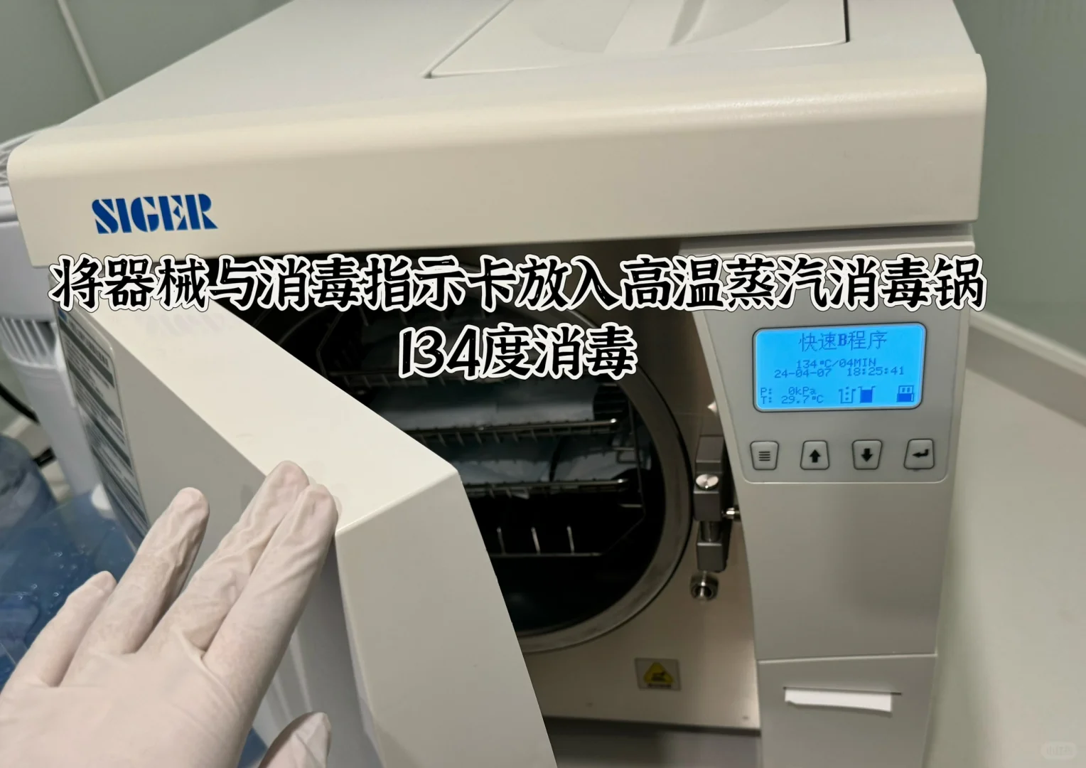 你知道牙科给你用的器械是怎么消毒的吗？