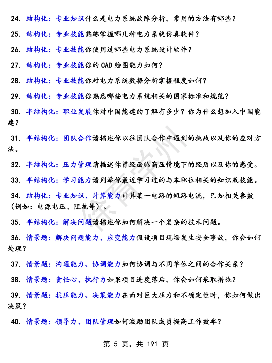 中国能建中国电力工程顾问集团华北电力设计