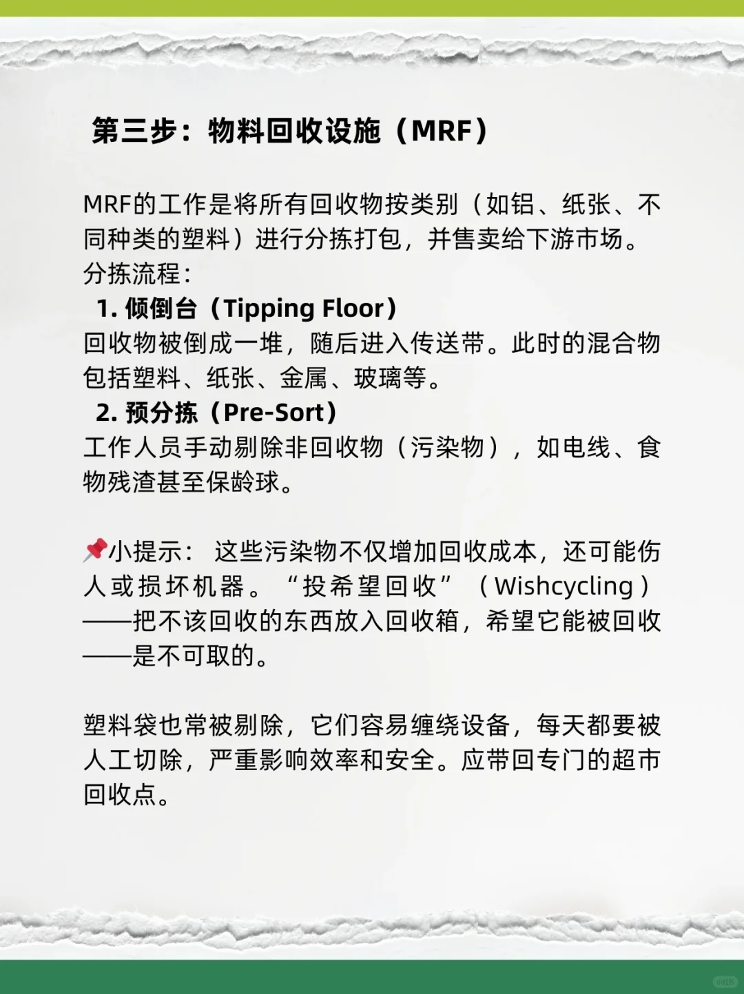 可持续指南｜塑料回收 ♻️