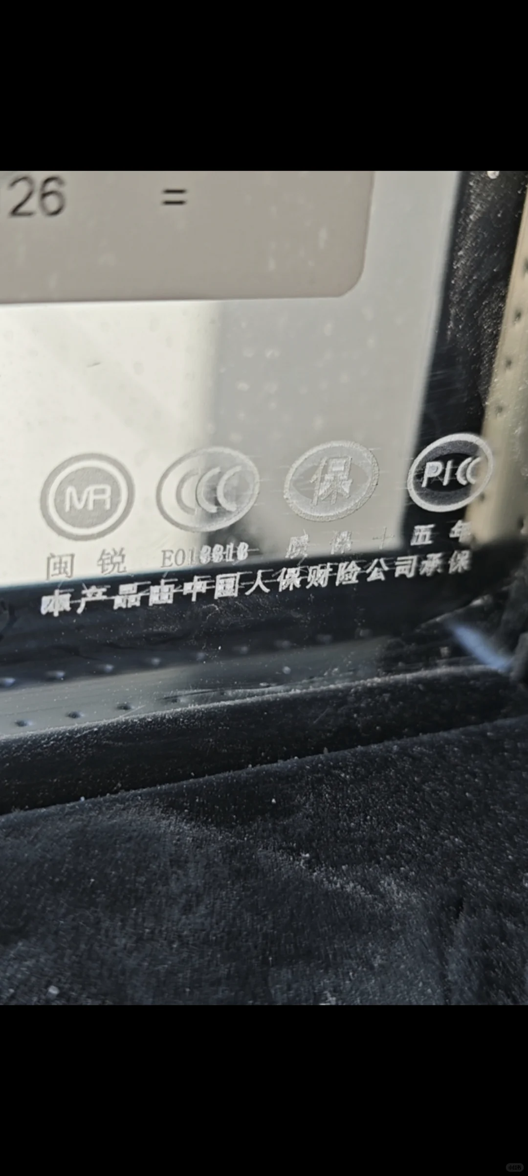 这是不是闽锐的玻璃