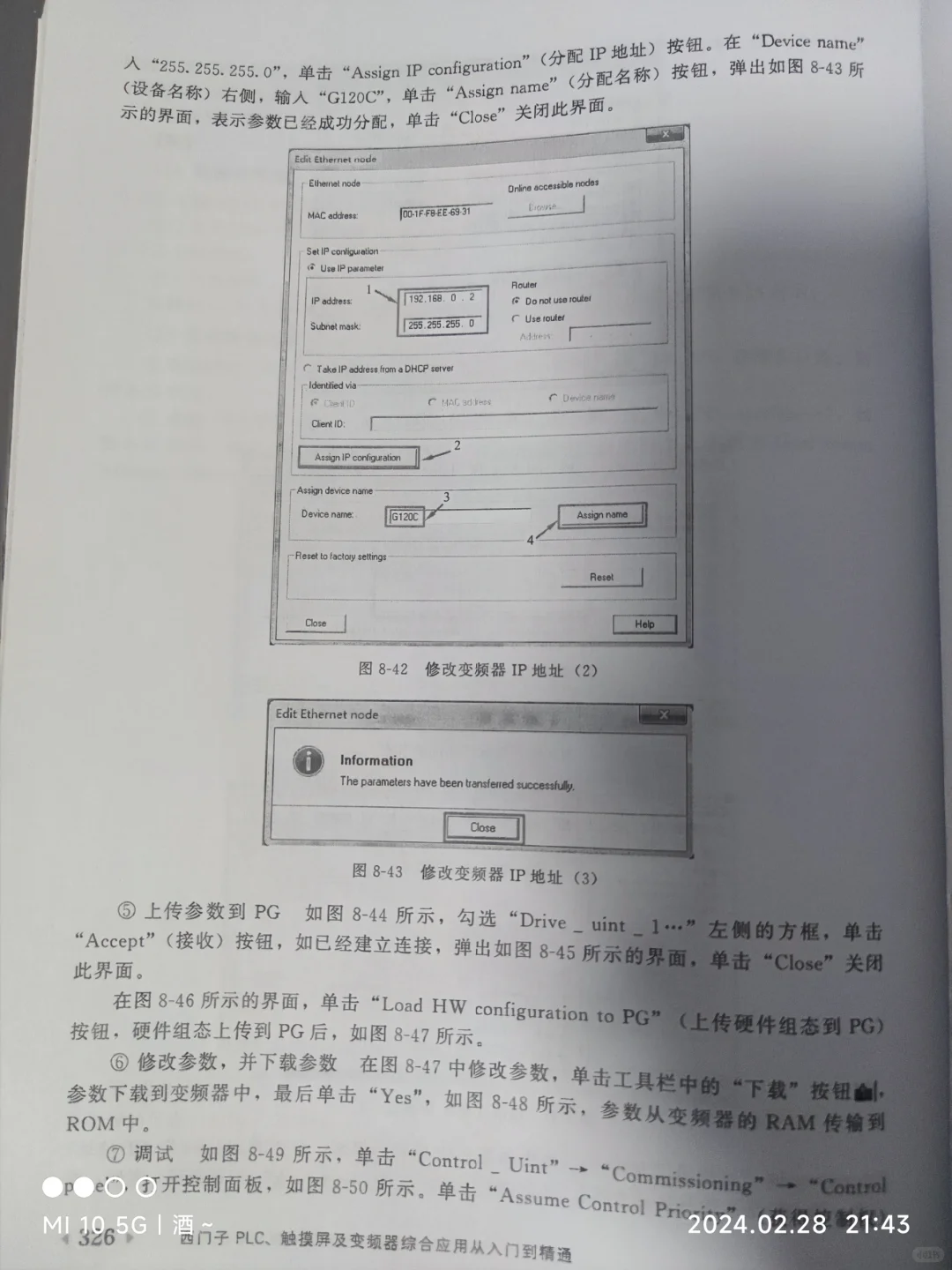 G120变频器调试步骤