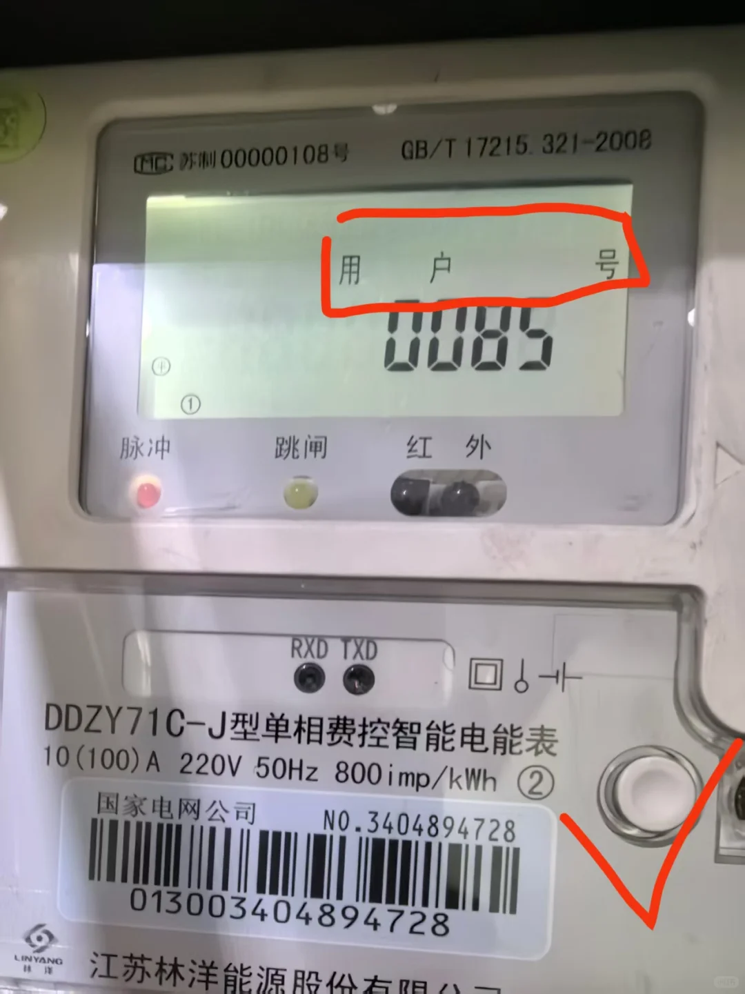 电费怎么交?户号怎么查,本人被问过无数次