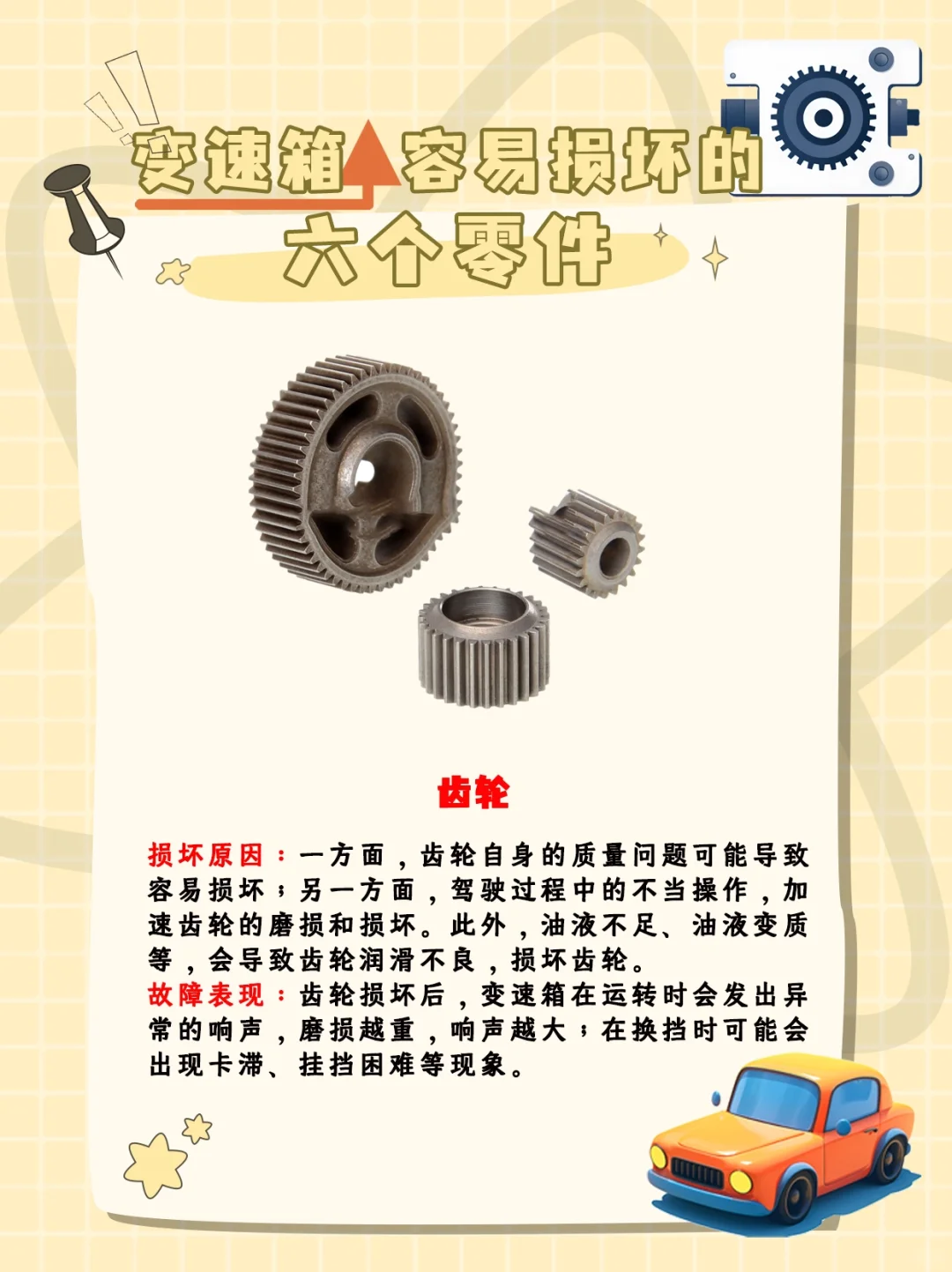 变速箱容易损坏的六个配件