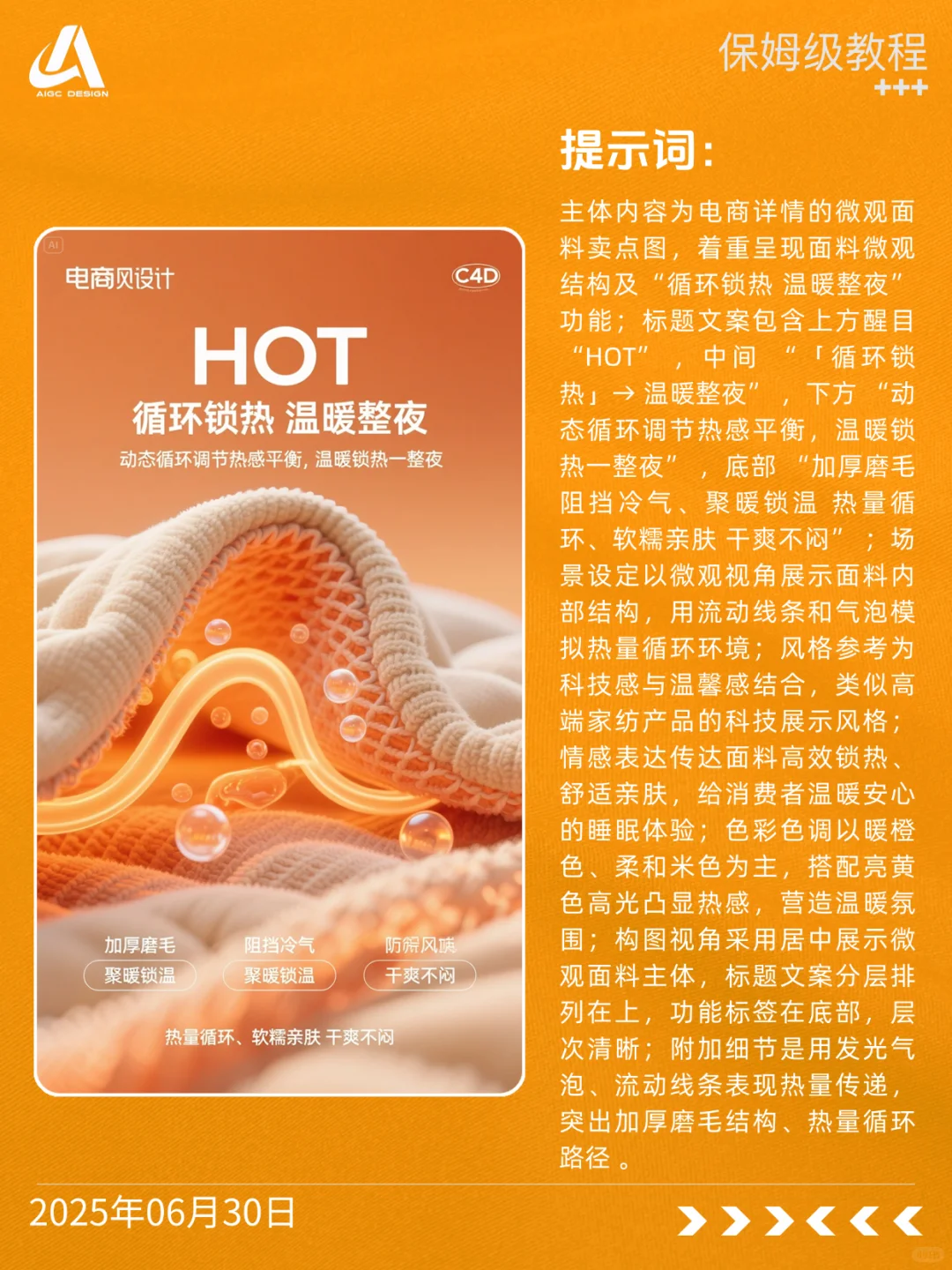 ?发热面料表达 拿去抄～