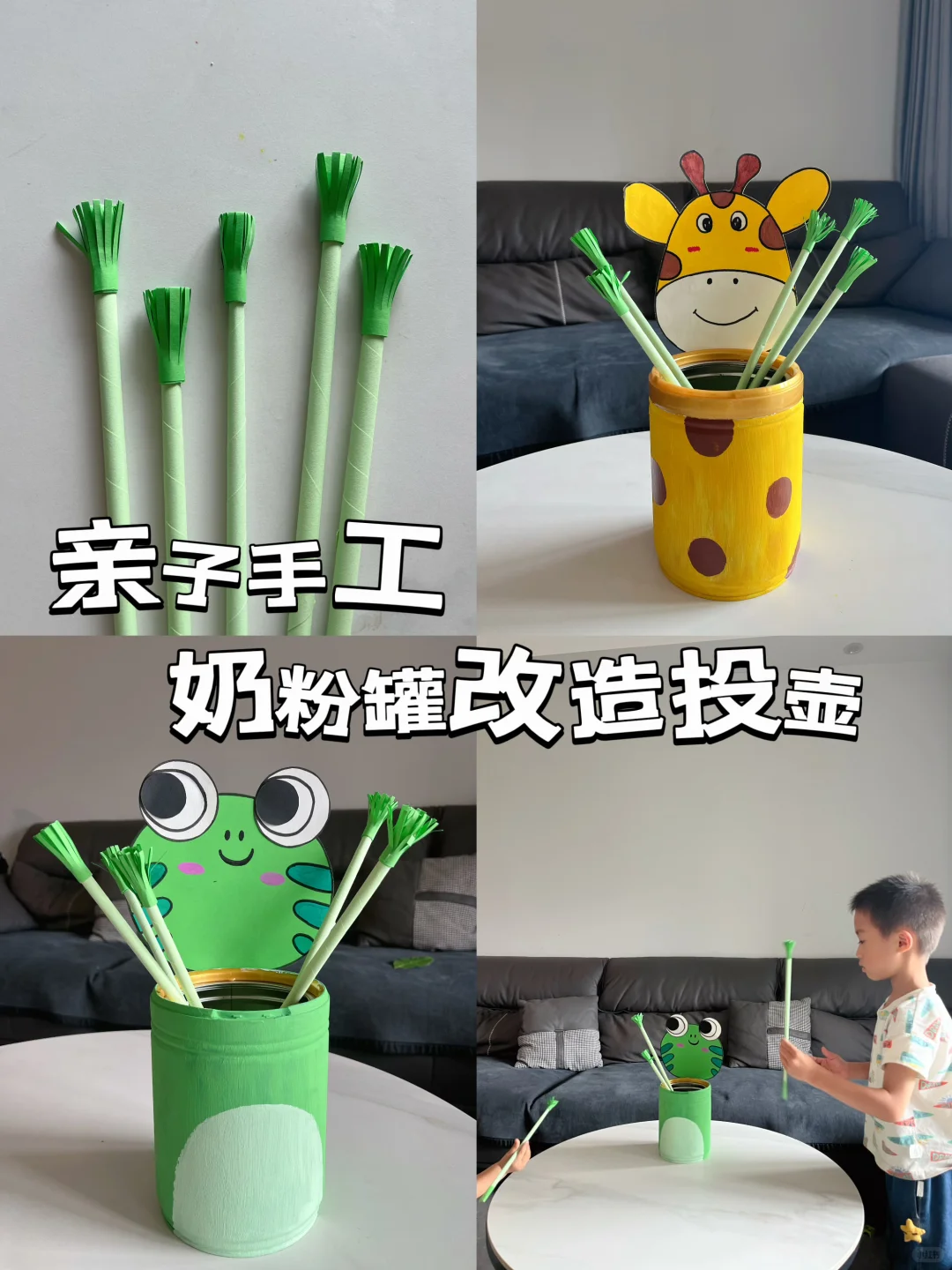 普通奶粉罐改造投壶~简单有趣不费妈