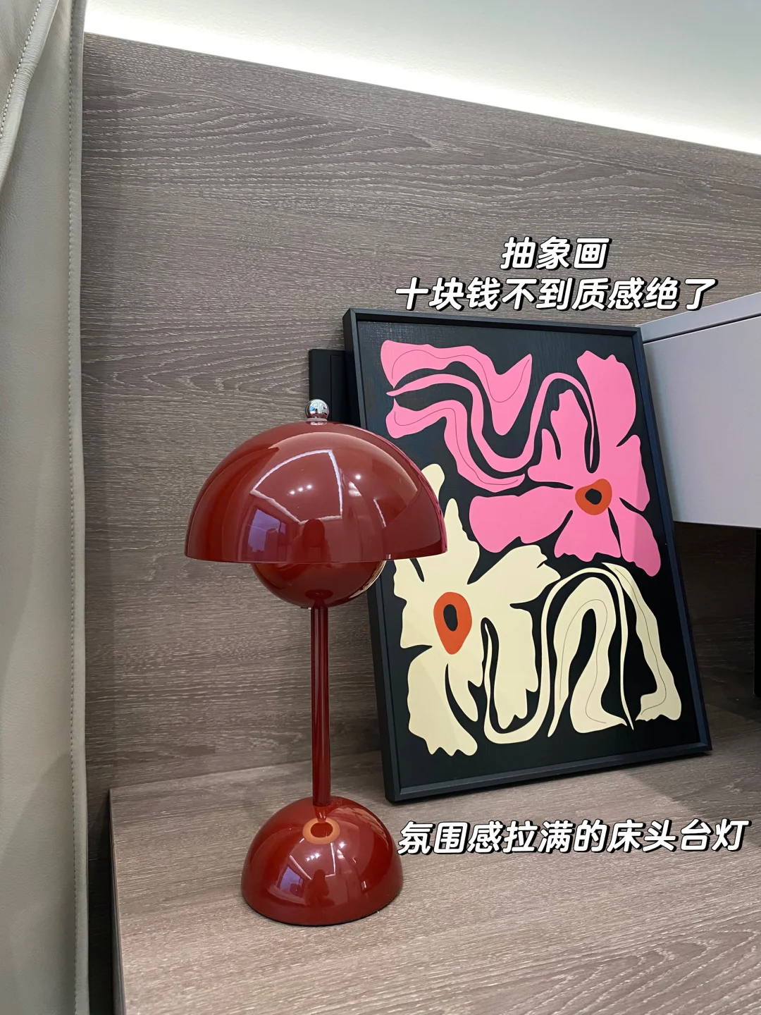 新家的100个快递?（2）｜红色真的很好搭