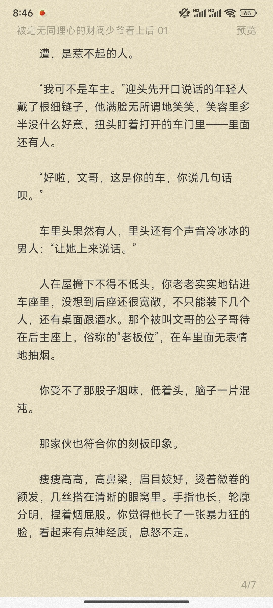 普女万人迷向，莫名其妙一见钟情