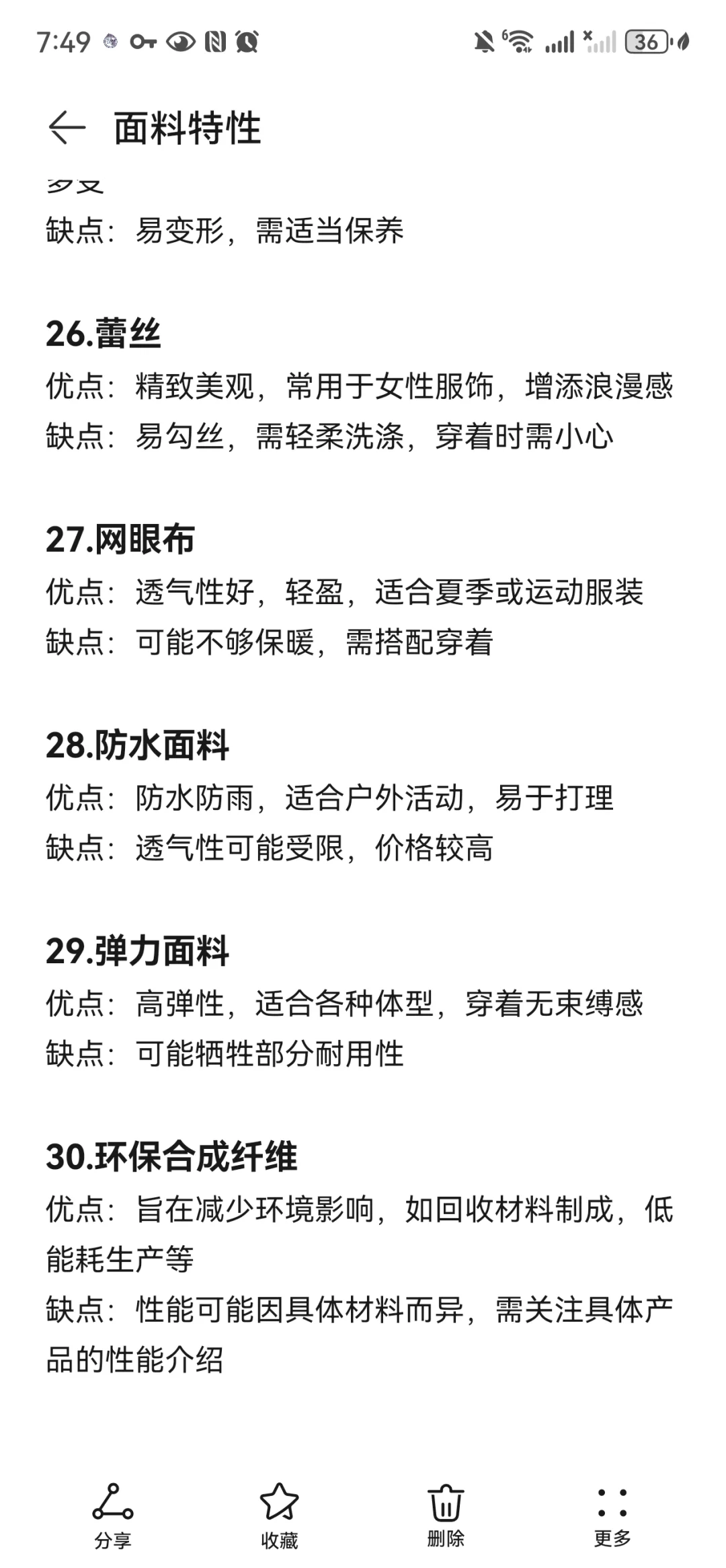 服装设计师们需要了解的一些面料优缺点