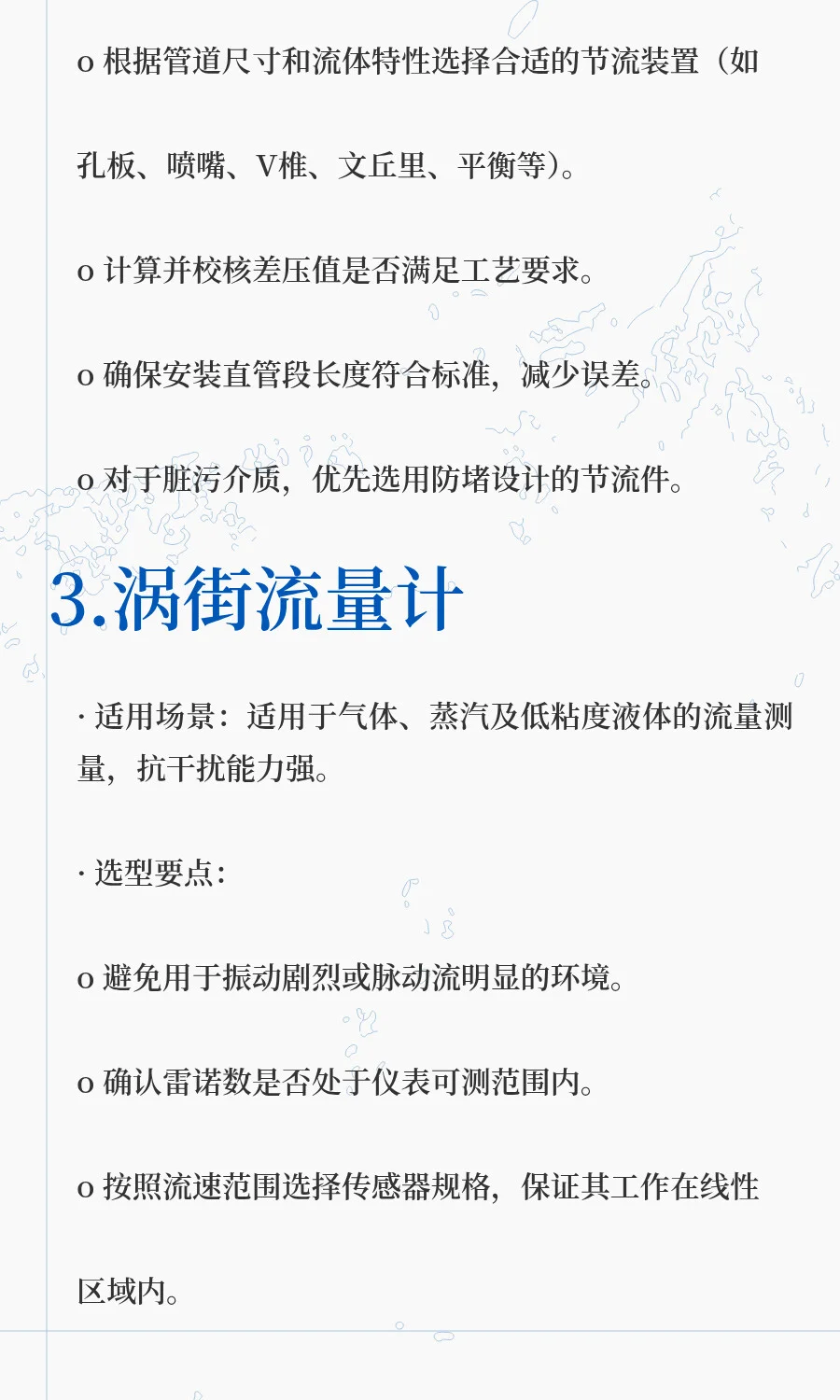 各类型流量计的选型指南