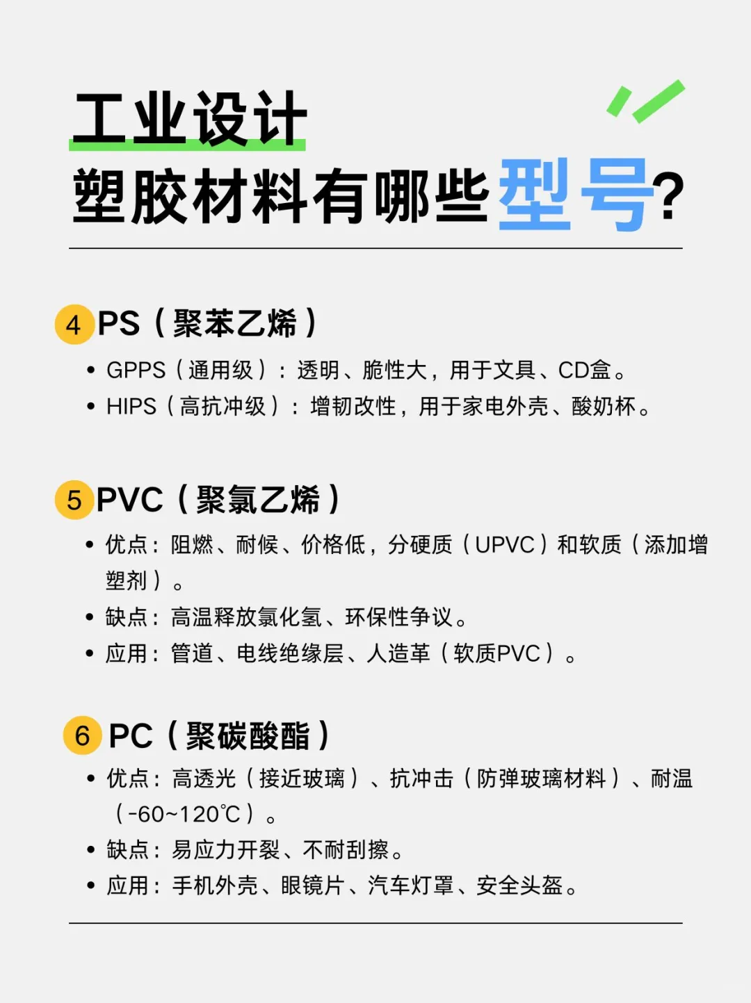 塑胶材料中有哪些型号呢？