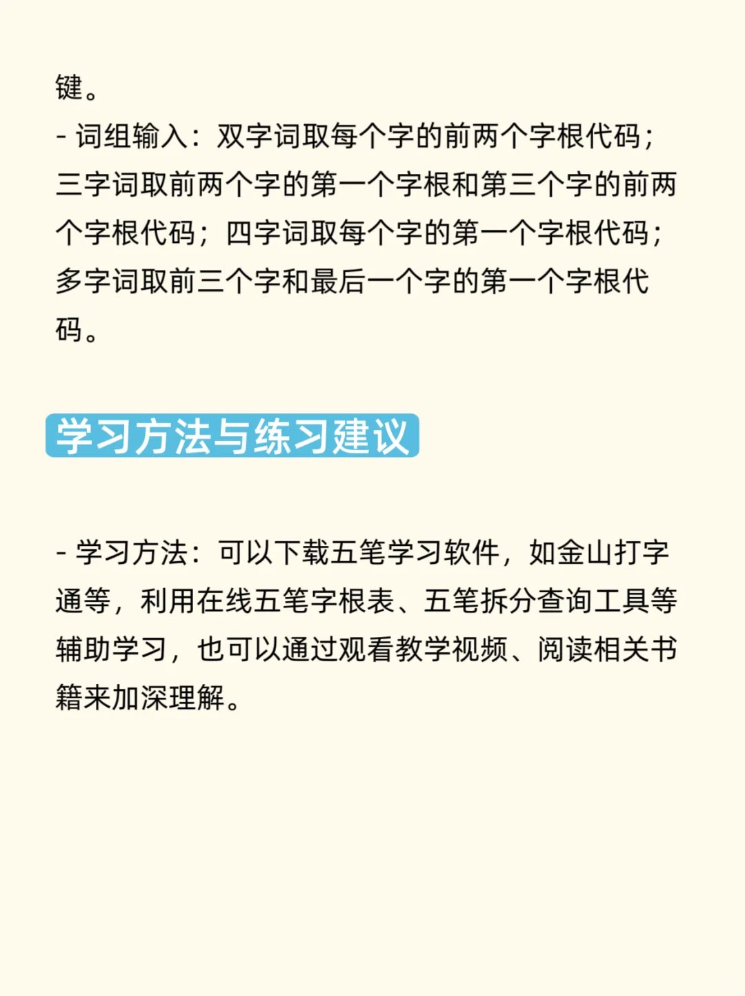 五笔输入法学习大全