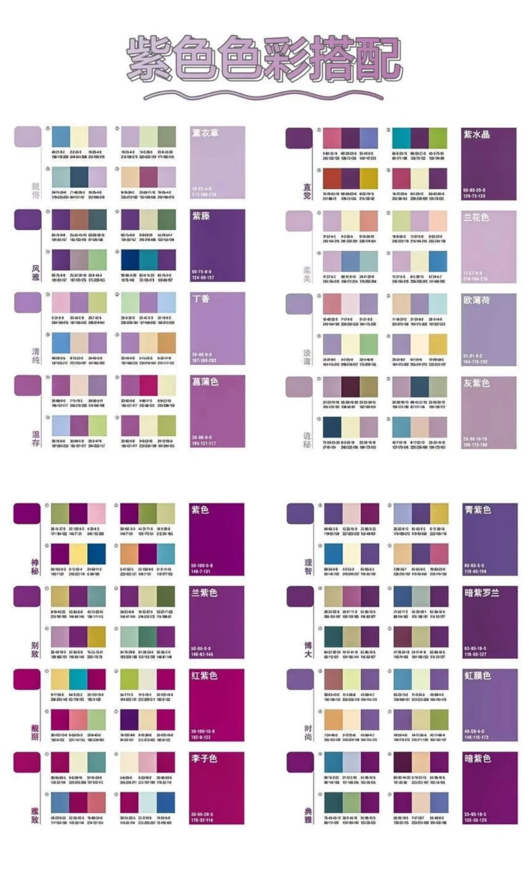 谁还没个万能配色卡！！！