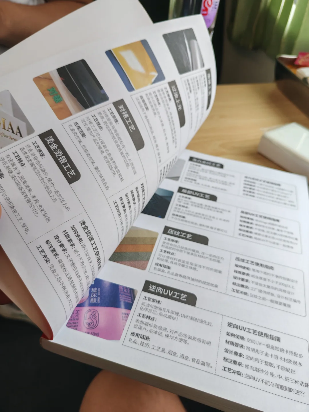 印刷工艺手册（综合类材质工艺讲解）