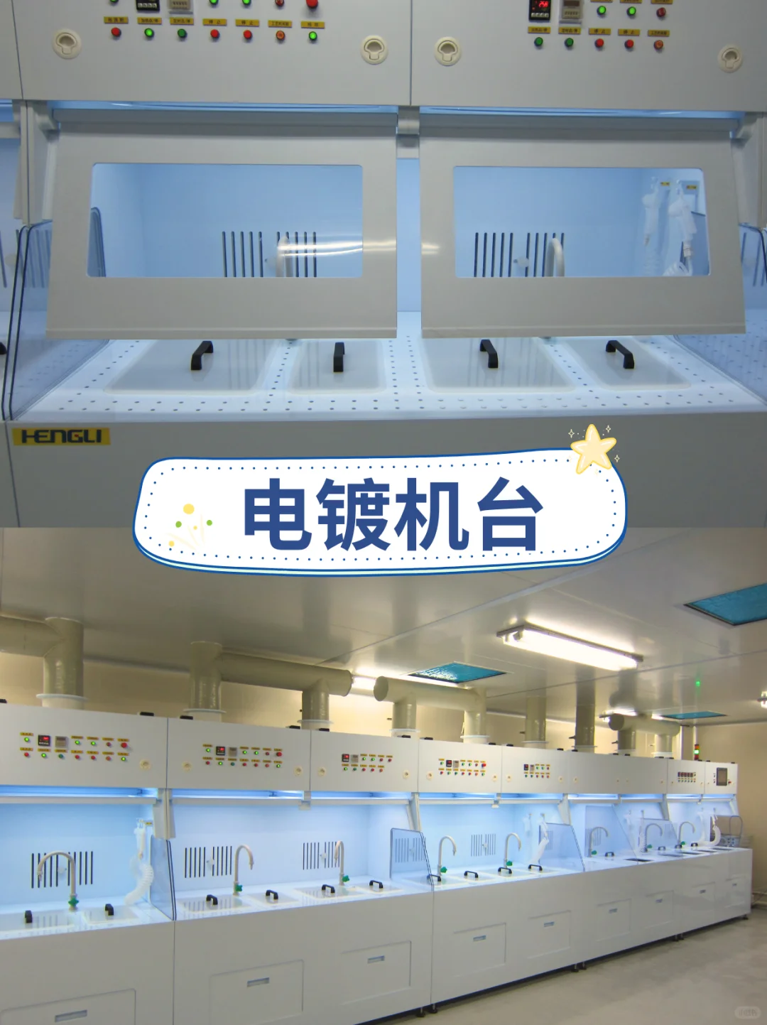 电镀小白必看 | 电镀机台超全使用指南✨