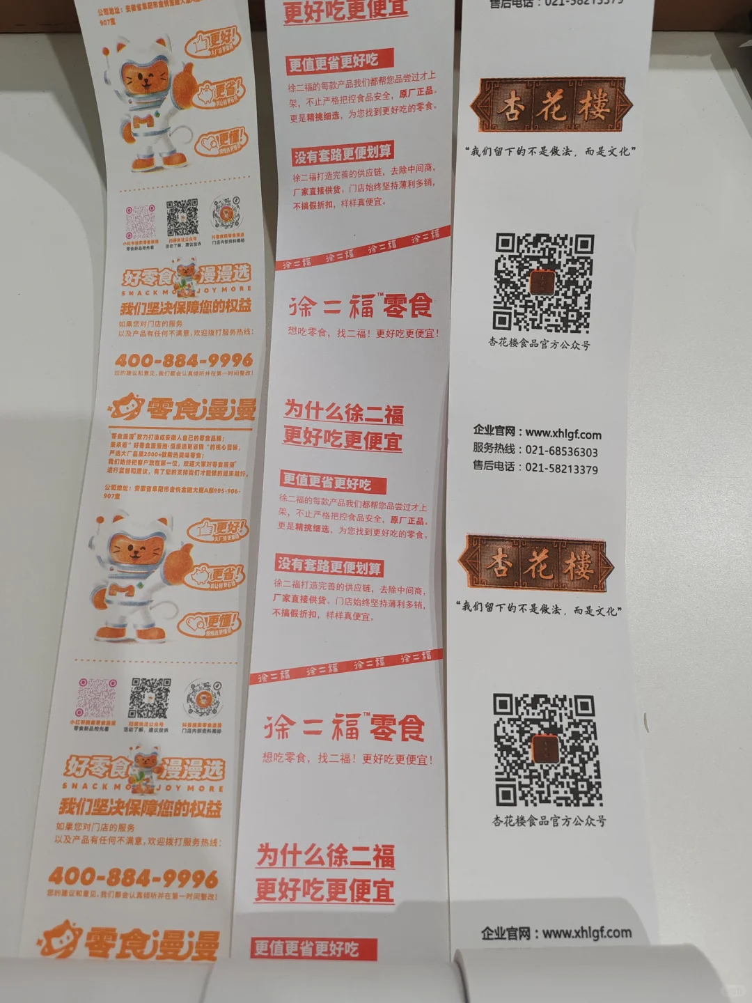 关于零食类的热敏小票纸