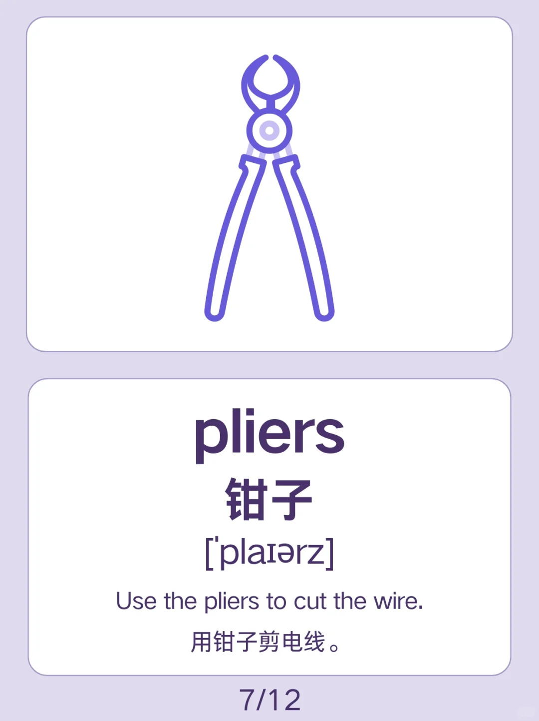 幼儿英语启蒙必备单词闪卡|建筑工具主题