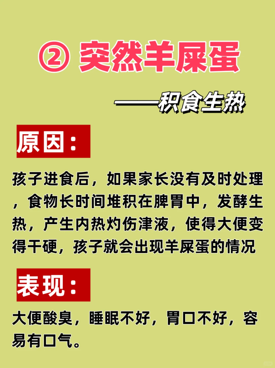 孩子羊屎蛋，终于找到解决办法啦！