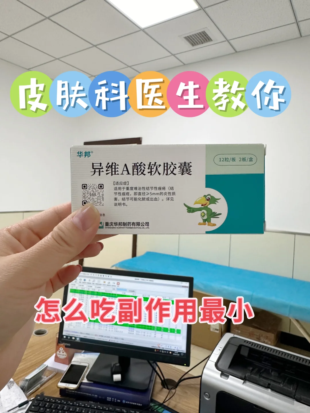 异维A 酸乱吃有多可怕！！！