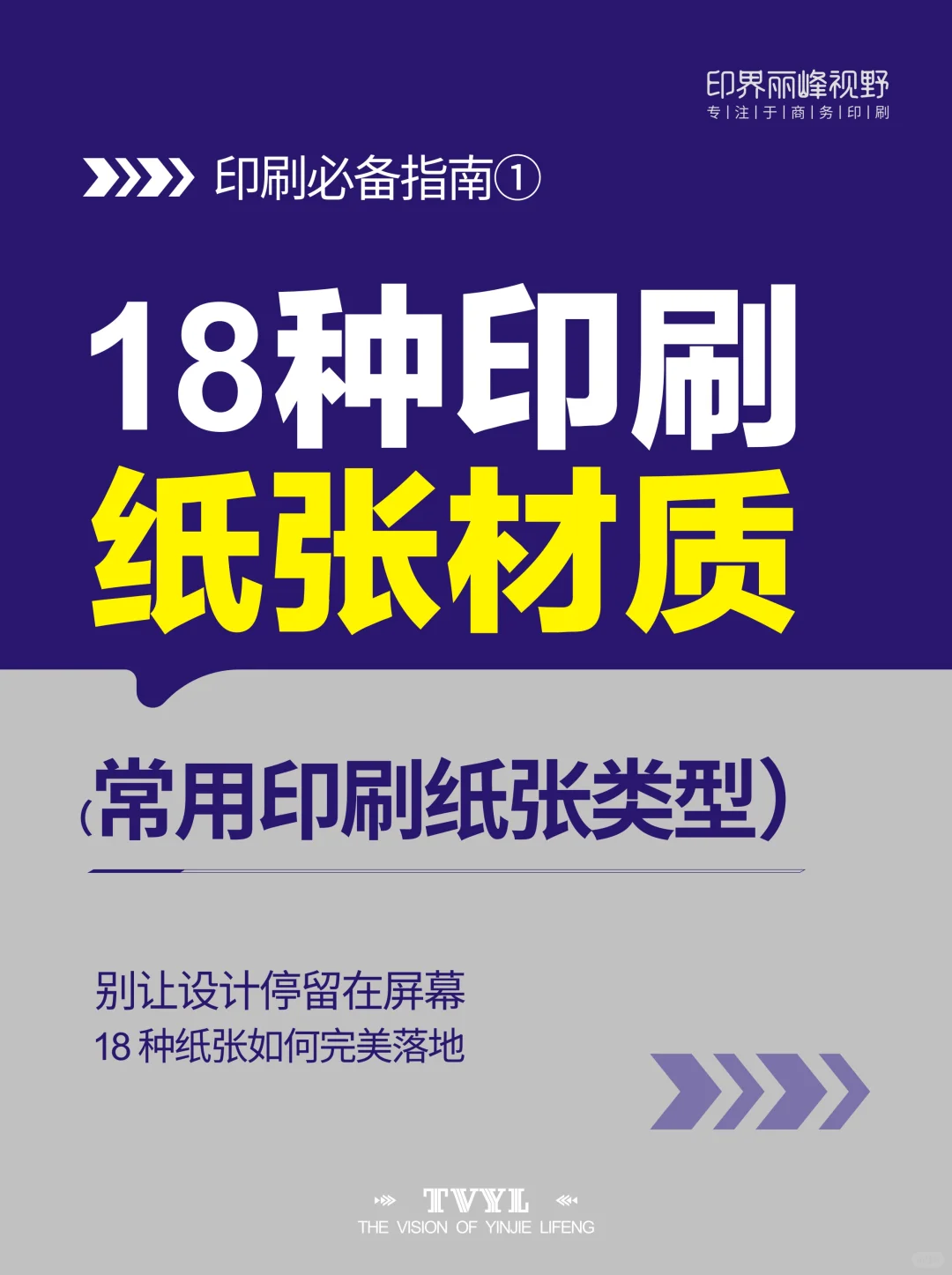 设计师丨印刷干货丨超实用18 种印刷纸张
