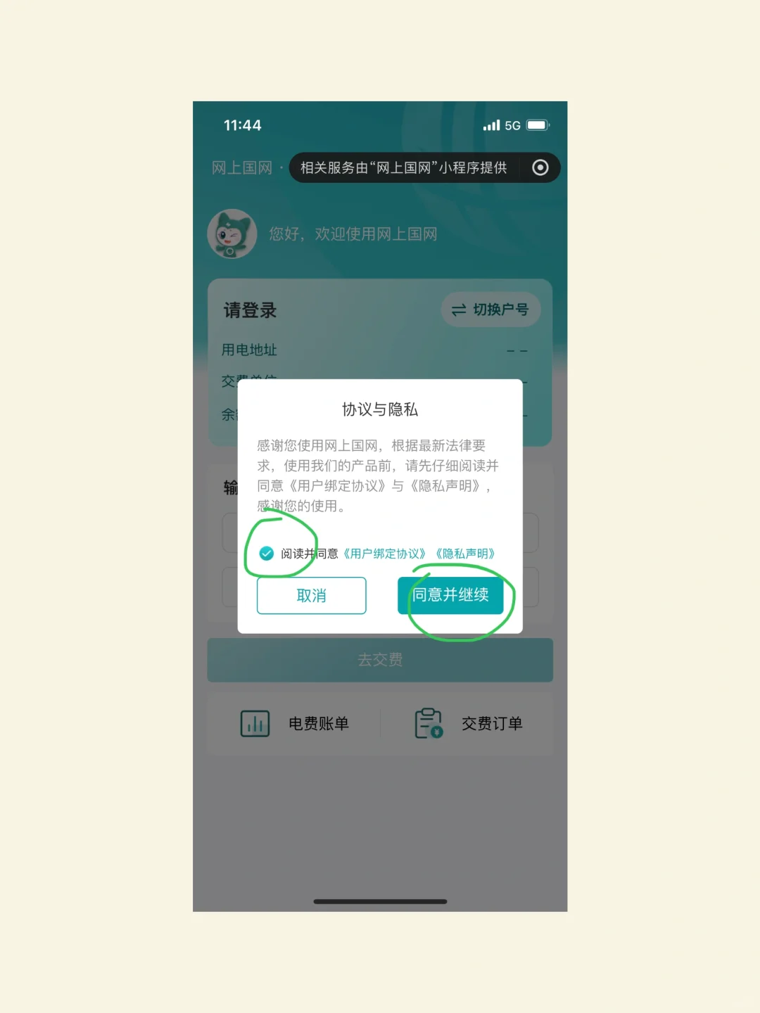 小程序电费余额查询