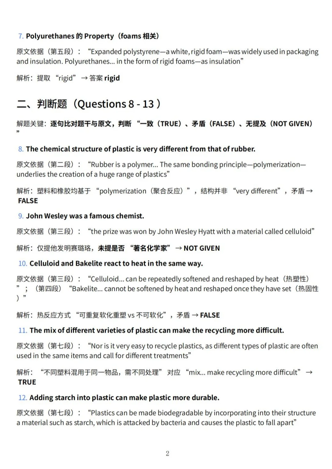 近期阅读机考真题 塑料的发展历程