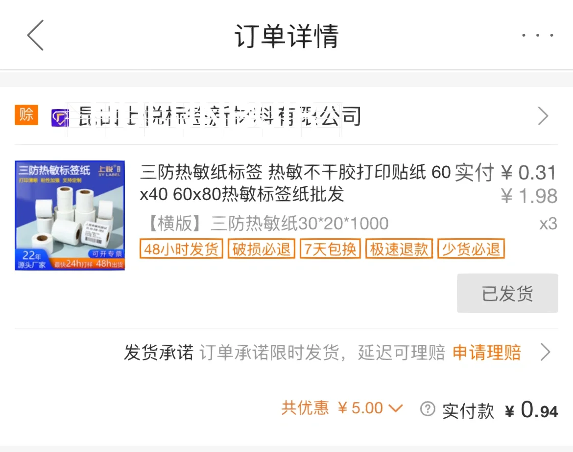 不到百元！可用三方纸的超适合家用的标签机