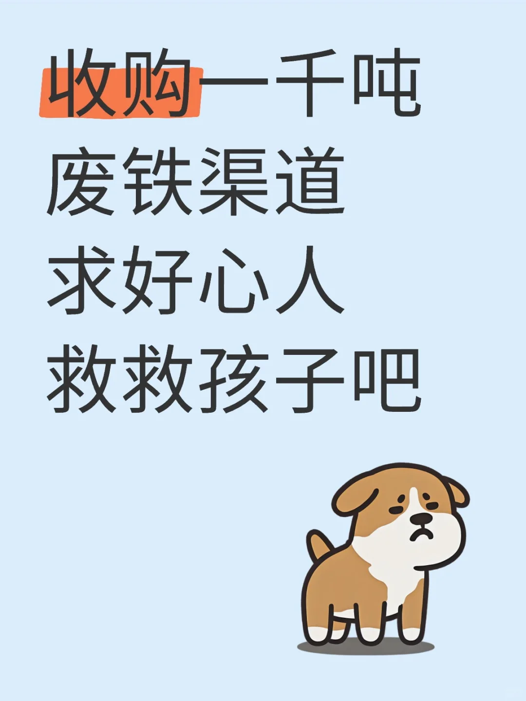 求废铁收购渠道