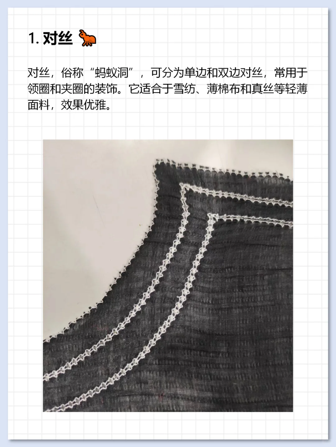 服装行业常见的专机工艺?✨