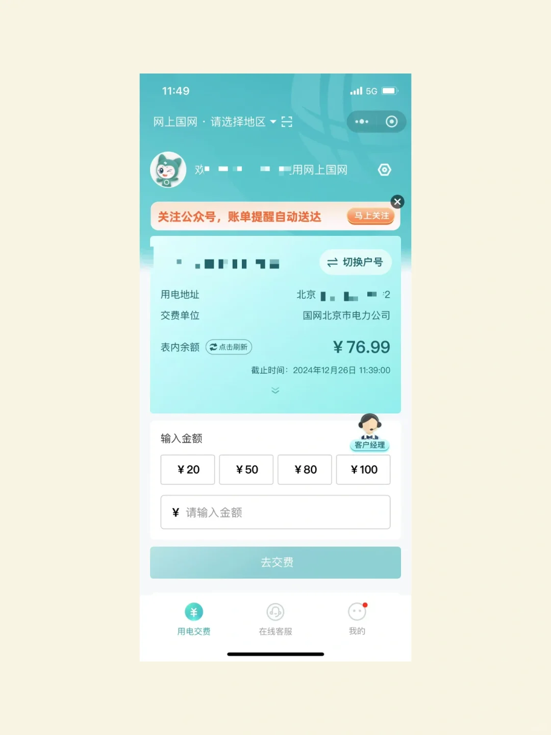 小程序电费余额查询