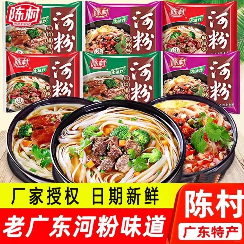 陈村河粉｜免煮速食酸辣粉，正宗广东味！