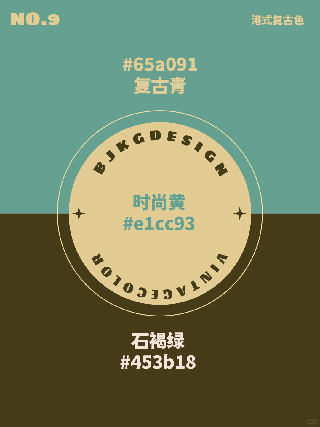 配色干货｜世界上最舒服的配色，港式复古三色