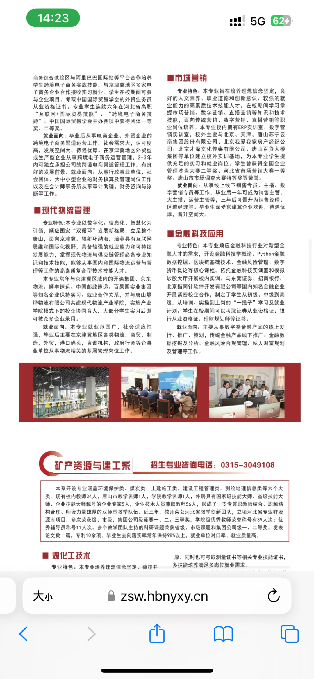 能源职业学院招生简章