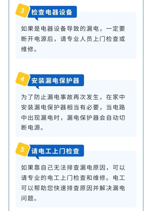 漏电不要慌，5种方法快速自查