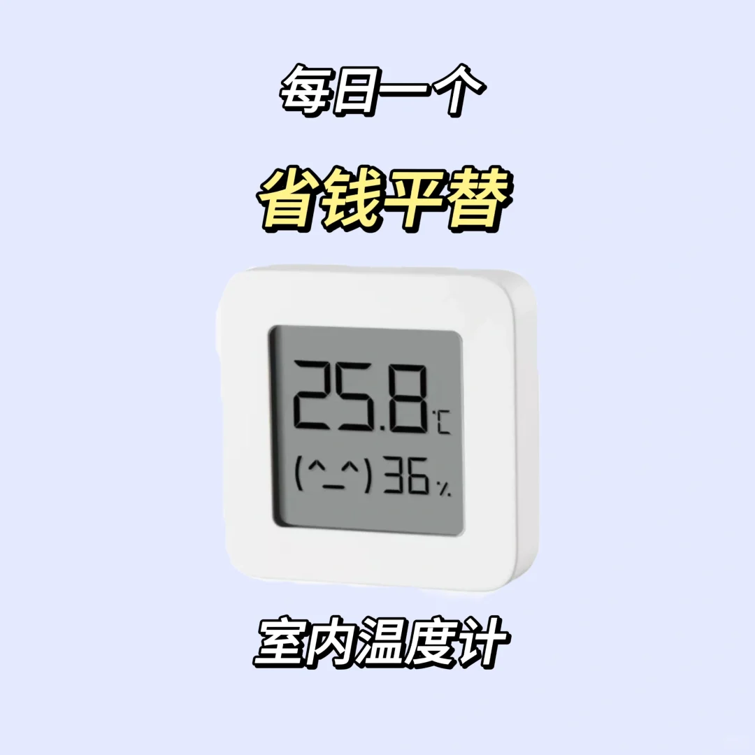 不是联网温度计买不起，而是7块9更有性价比