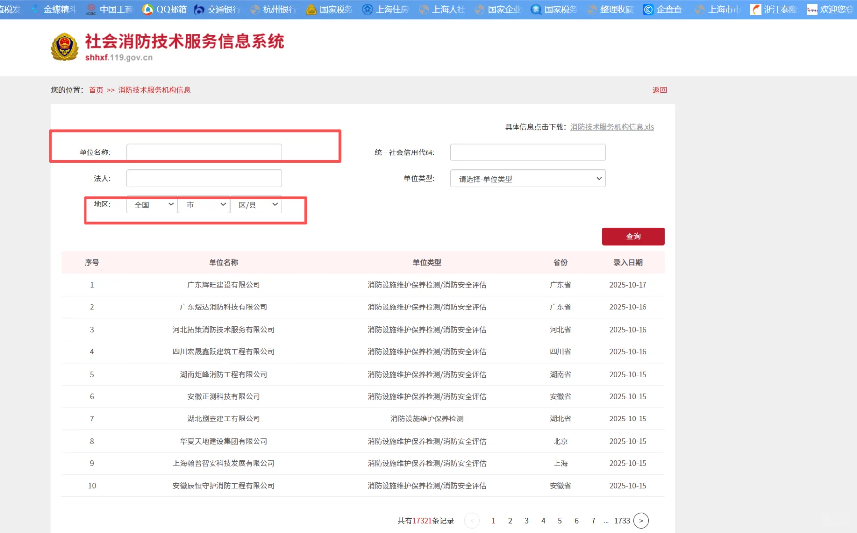 如何查询企业有没有维保资质