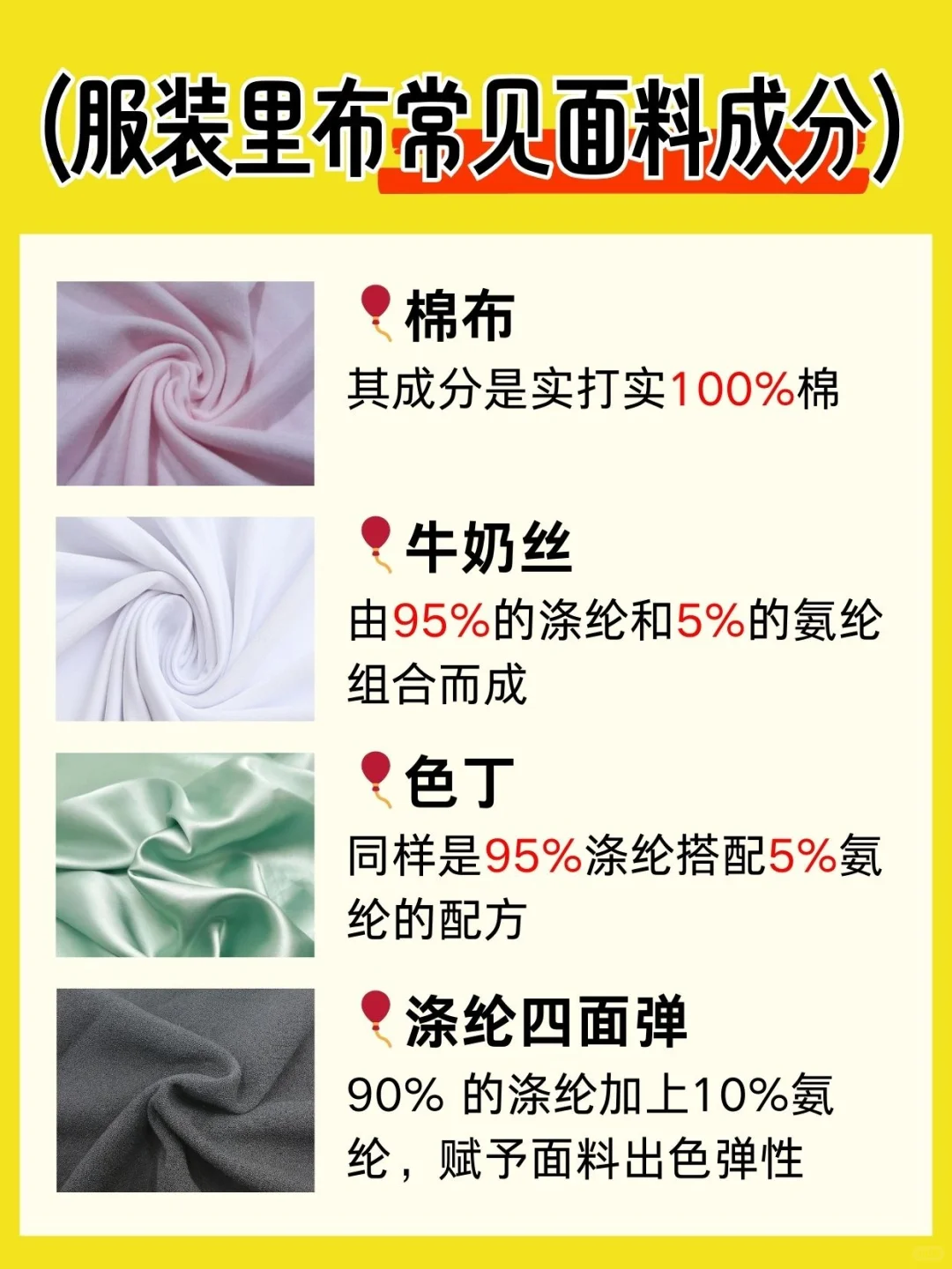 服装干货 | 服装里布常见面料与成分全解析