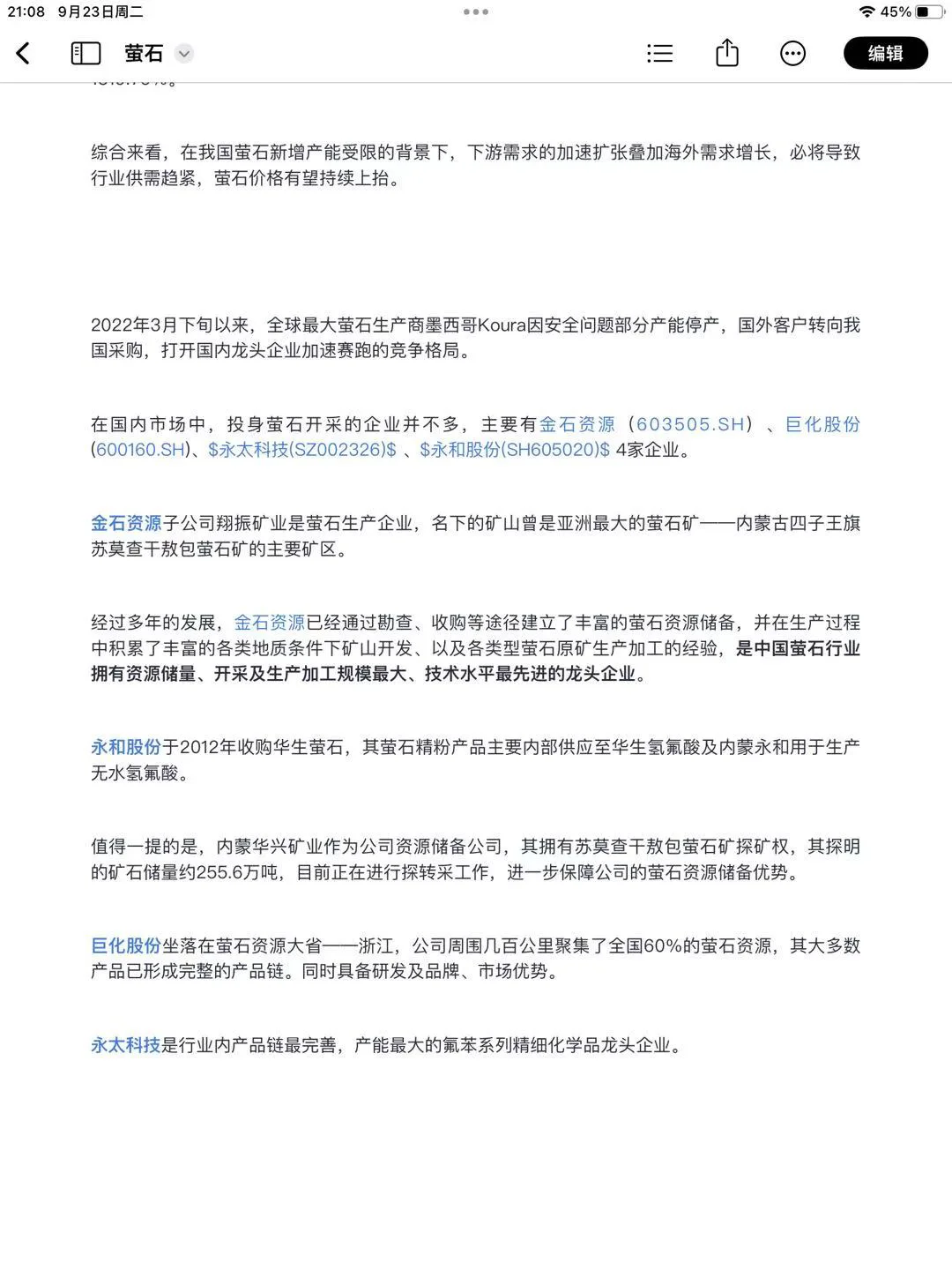 萤石CaF₂（氟化钙）