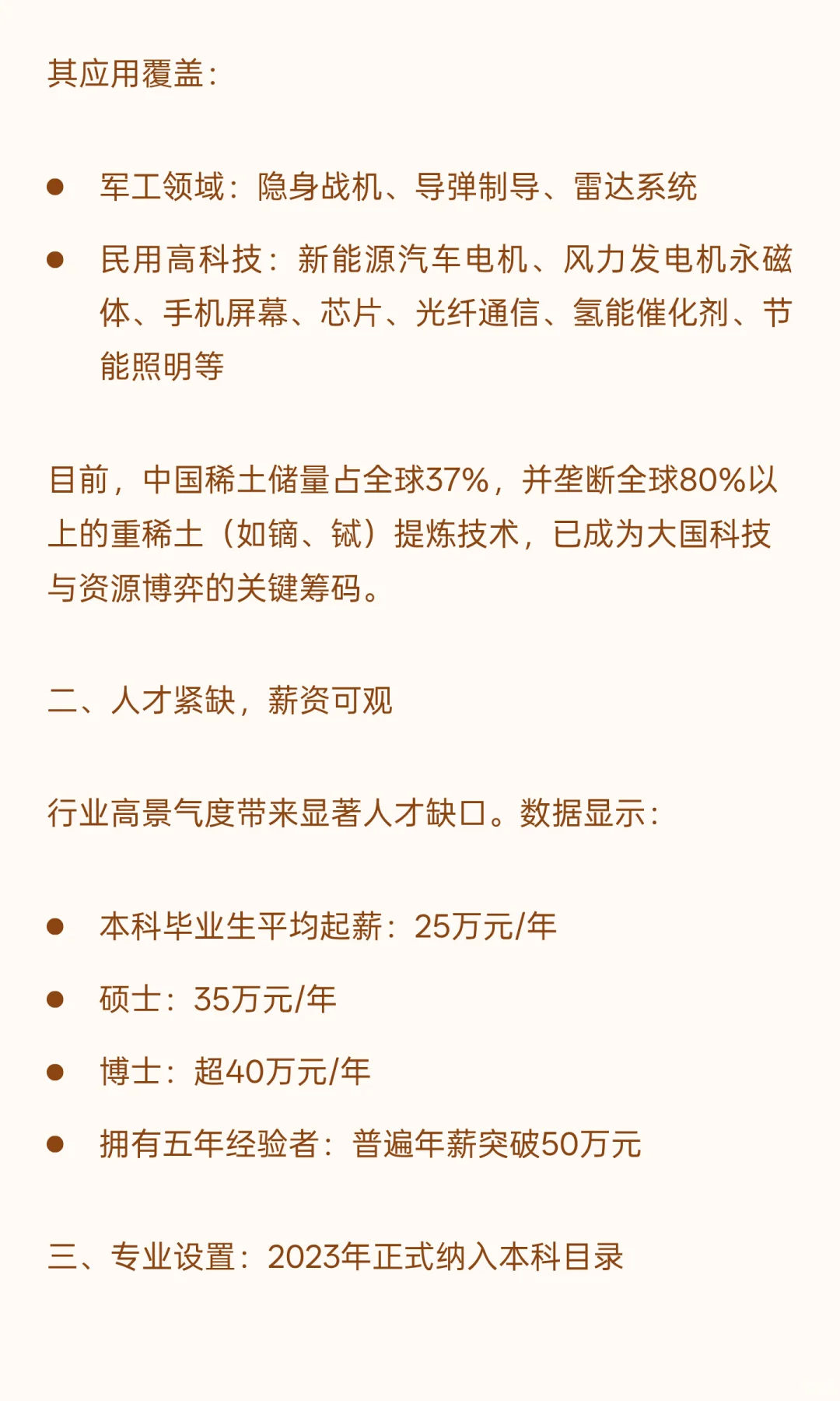 稀土专业详解及相关院校介绍